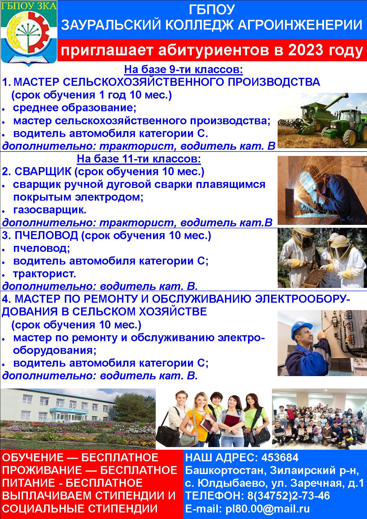 Приемная комиссия 2023