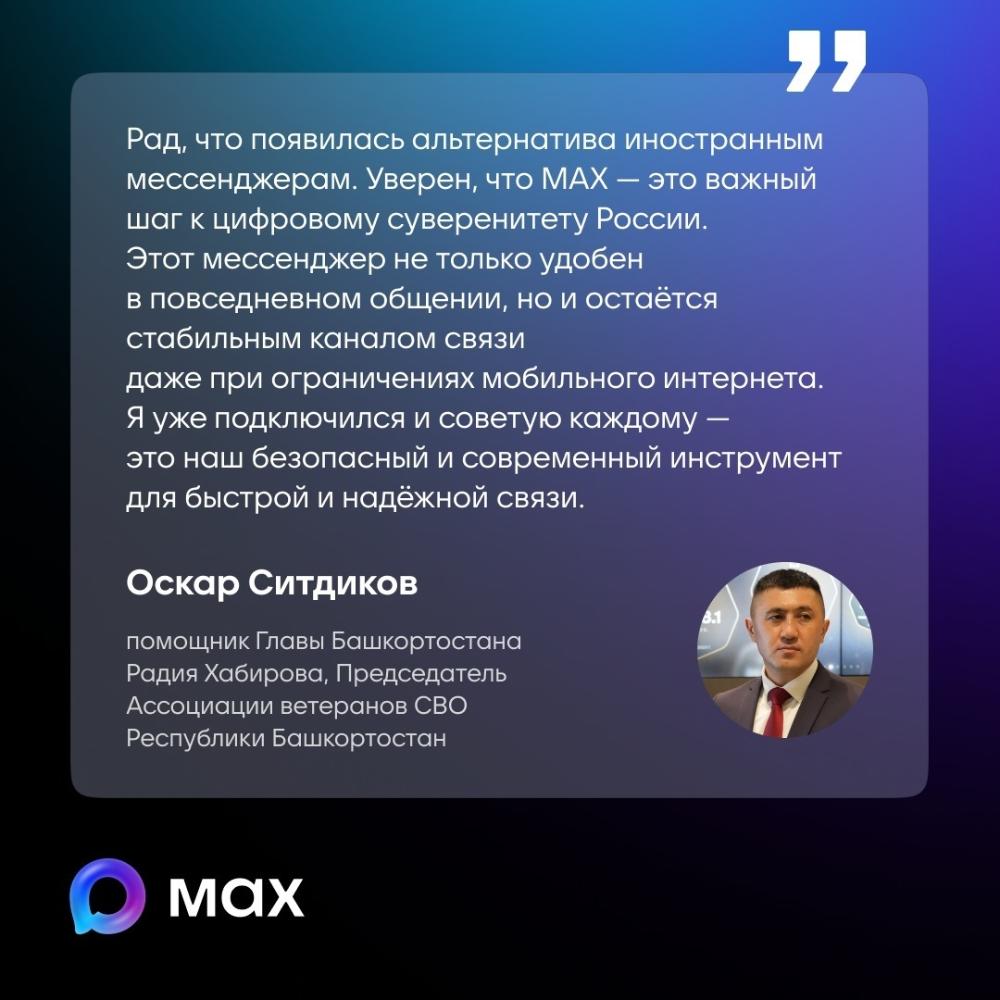 Преимущества национального мессенджера MAX!