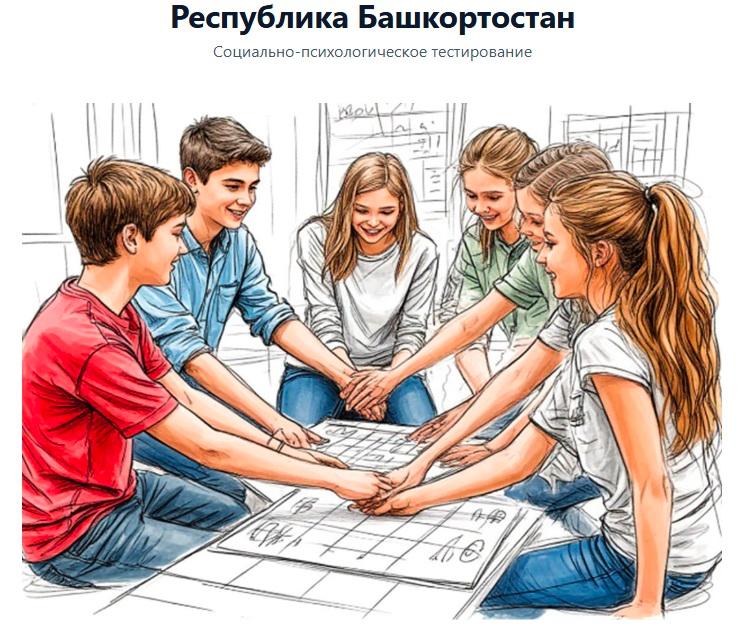 СПТ (социально-психологическое тестирование) - 2026