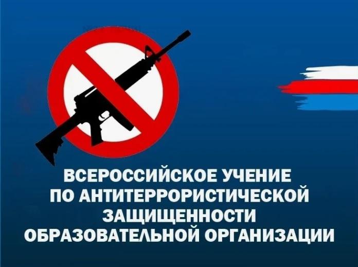 Всероссийские учения по отработке комплексных сценариев