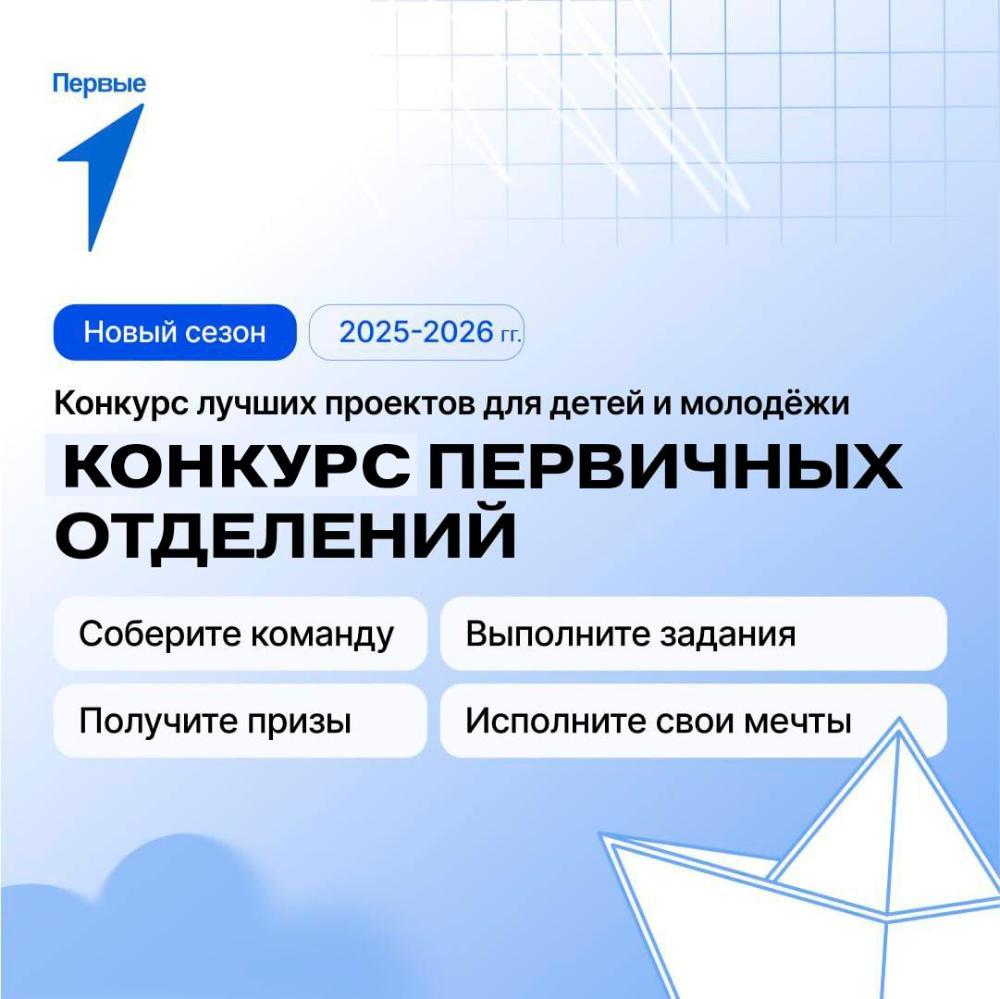 КОНКУРС ПЕРВИЧНЫХ ОТДЕЛЕНИЙ ДВИЖЕНИЯ ПЕРВЫХ